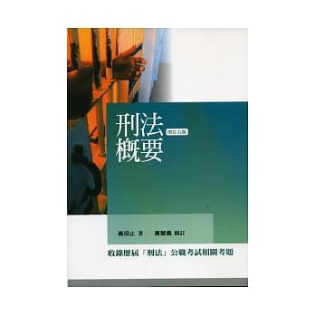 刑法概要 pdf epub mobi 电子书 下载