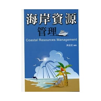 海岸资源管理 pdf epub mobi 电子书 下载