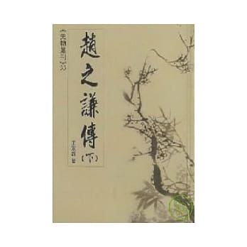 赵之谦传(下)-史物丛刊 pdf epub mobi 电子书 下载