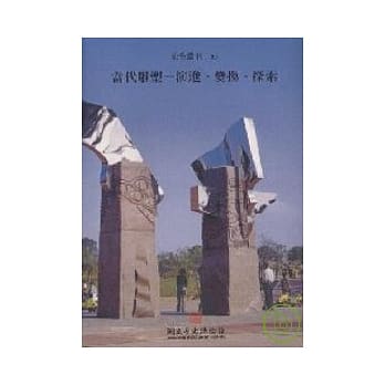当代雕塑-史物丛刊35 pdf epub mobi 电子书 下载
