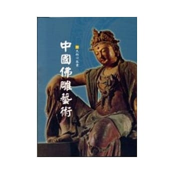 中国佛雕艺术-文物口袋书 pdf epub mobi 电子书 下载
