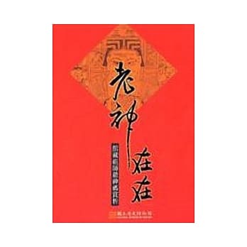 老神在在:馆藏祖师爷神禡赏析-文物口袋书 pdf epub mobi 电子书 下载