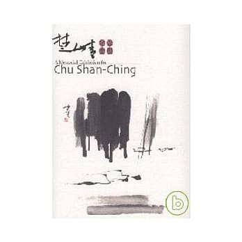 楚山青纪念画展 pdf epub mobi 电子书 下载