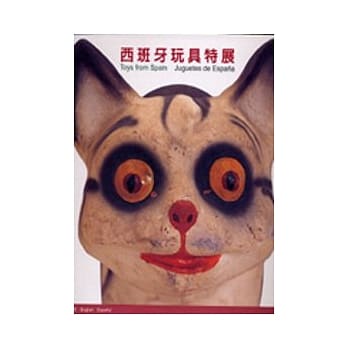 西班牙玩具特展(中英西)精 pdf epub mobi 电子书 下载