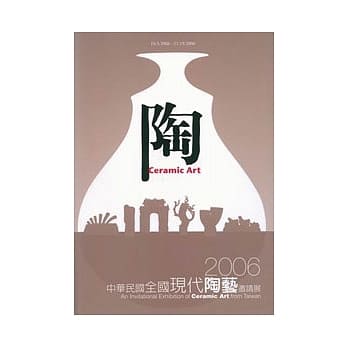 2006中华民国全国现代陶艺邀请展 pdf epub mobi 电子书 下载