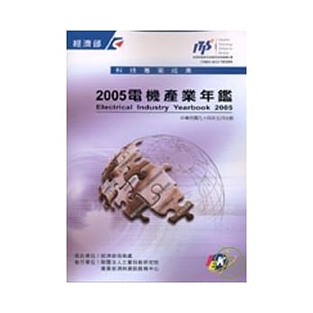电机产业年鑑/2005年 pdf epub mobi 电子书 下载