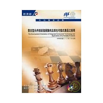 整合型元件技术发展动向及其在可携式产品之应用 pdf epub mobi 电子书 下载