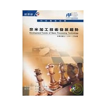 奈米加工技术发展趋势 pdf epub mobi 电子书 下载