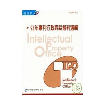 专利行政诉讼裁判选辑/93年 pdf epub mobi 电子书 下载