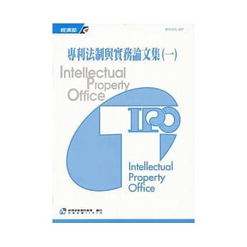 专利法制与实务论文集1 pdf epub mobi 电子书 下载