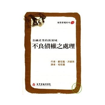 不良债权之处理 pdf epub mobi 电子书 下载