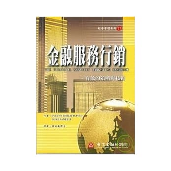金融服务行销 pdf epub mobi 电子书 下载