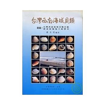 台湾西南海域贝类 pdf epub mobi 电子书 下载