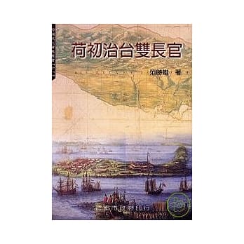 荷初治台双长官 pdf epub mobi 电子书 下载