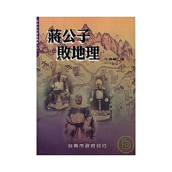 蒋公子败地理 pdf epub mobi 电子书 下载