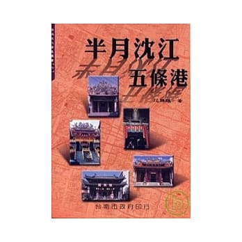 半月沈江五条港 pdf epub mobi 电子书 下载