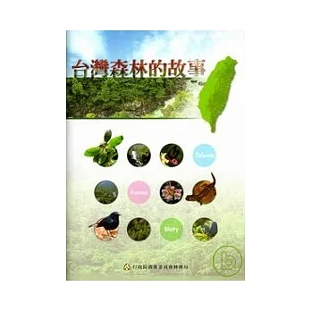 台湾森林的故事 pdf epub mobi 电子书 下载