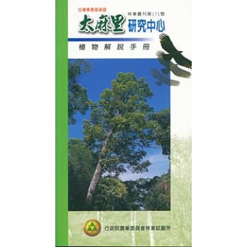 太麻里研究中心植物解说手册 pdf epub mobi 电子书 下载