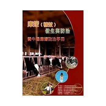 庫蠓(糠蚊)發生與防治-養牛場庫蠓防治手冊 pdf epub mobi 电子书 下载
