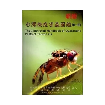 新版台湾检疫害虫图鑑第1册(精) pdf epub mobi 电子书 下载