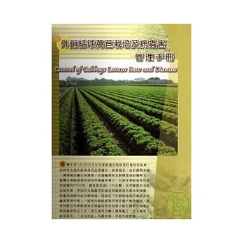 外销结球莴苣栽培及病虫害管理手册(活页本) pdf epub mobi 电子书 下载