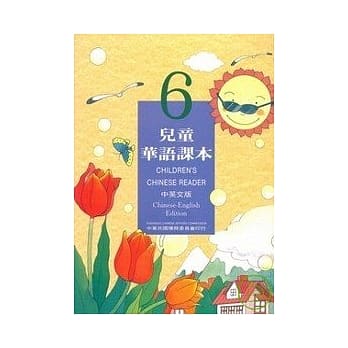 儿童华语课本6(中英文版) pdf epub mobi 电子书 下载