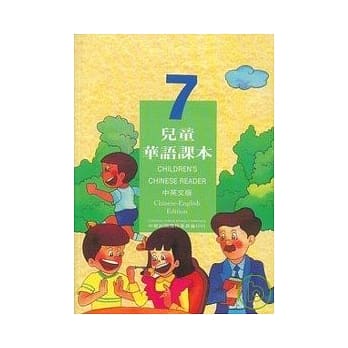 儿童华语课本7(中英文版) pdf epub mobi 电子书 下载