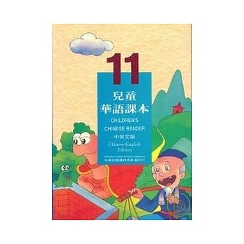 儿童华语课本11(中英文版) pdf epub mobi 电子书 下载