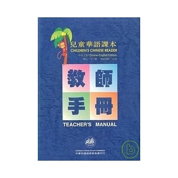 儿童华语课本-教师手册7-12 pdf epub mobi 电子书 下载