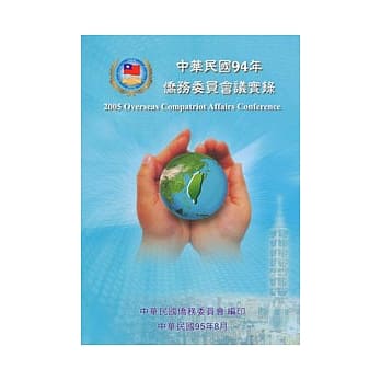 侨务委员会议实录94年(附光碟) pdf epub mobi 电子书 下载