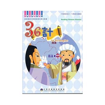 36计(中英文)附光碟-数位侨教系列 pdf epub mobi 电子书 下载