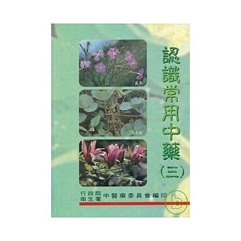 认识常用中药3 pdf epub mobi 电子书 下载
