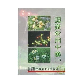 认识常用中药1 pdf epub mobi 电子书 下载