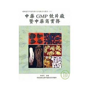 中药GMP饮片厂暨中药商实务 pdf epub mobi 电子书 下载
