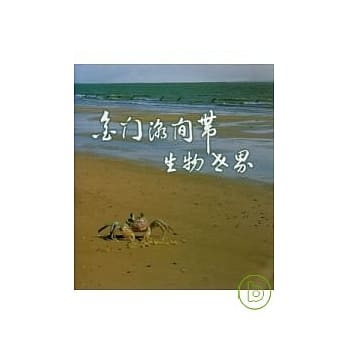 金门潮间带生物世界 pdf epub mobi 电子书 下载