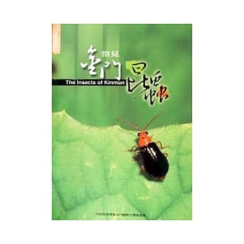 金门常见昆虫 pdf epub mobi 电子书 下载