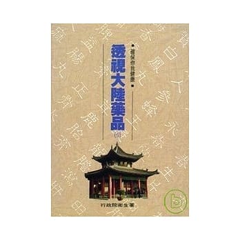 透视大陆药品3 pdf epub mobi 电子书 下载