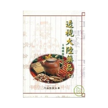 透视大陆药品7 pdf epub mobi 电子书 下载