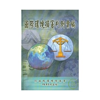 国际环境损害判例汇编 pdf epub mobi 电子书 下载