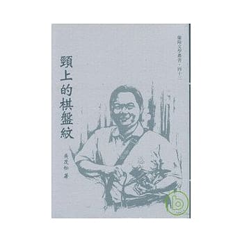 颈上的棋盘纹-兰阳文学丛书42 pdf epub mobi 电子书 下载