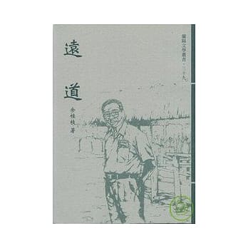 远道-兰阳文学丛书39 pdf epub mobi 电子书 下载