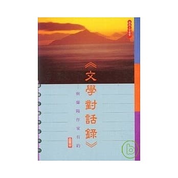 文学对话录-与兰阳作家有约(下)-兰阳民间文学 pdf epub mobi 电子书 下载