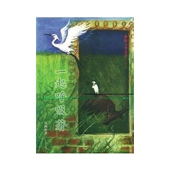 一起唿吸着-兰阳文学丛书12 pdf epub mobi 电子书 下载