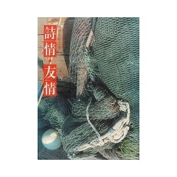 诗情.友情-兰阳文学丛书8 pdf epub mobi 电子书 下载