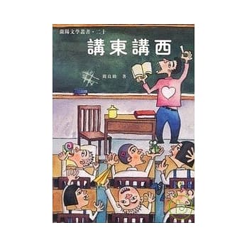 讲东讲西-兰阳文学丛书20 pdf epub mobi 电子书 下载