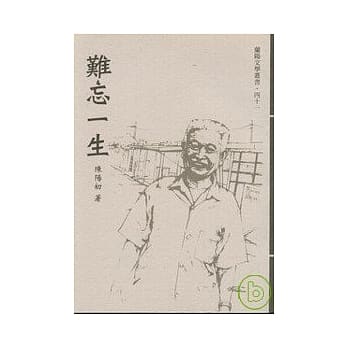 难忘一生-兰阳文学丛书41 pdf epub mobi 电子书 下载