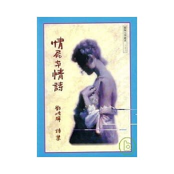 情尸与情诗-兰阳文学丛书33 pdf epub mobi 电子书 下载