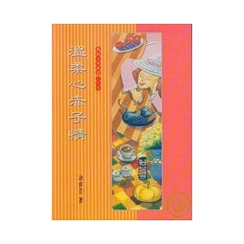 温柔心赤子情-兰阳文学丛书34 pdf epub mobi 电子书 下载