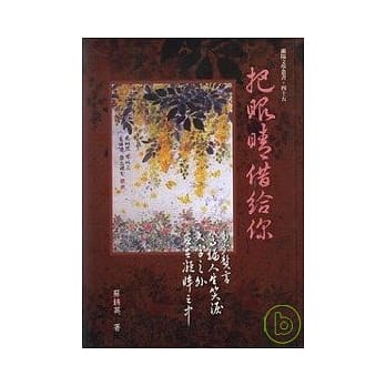 把眼睛借给你-兰阳文学丛书45 pdf epub mobi 电子书 下载