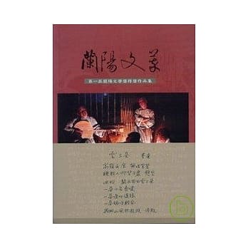 兰阳文萃-第一届兰阳文学奖作品集-兰阳文学丛书47 pdf epub mobi 电子书 下载